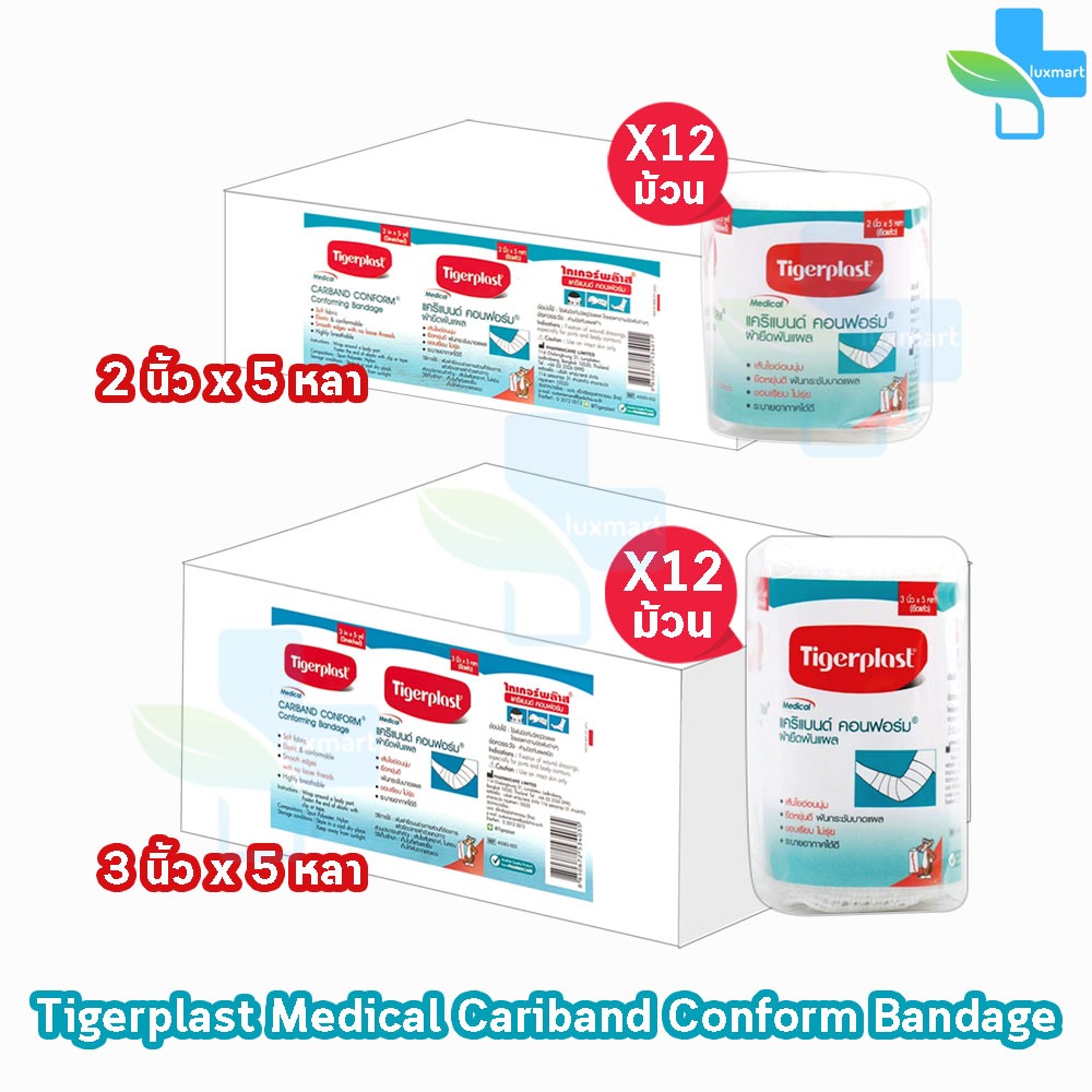 Tigerplast Cariband Conform Conforming Bandage ผ้ายืดพันแผล ขนาด 2, 3 ...