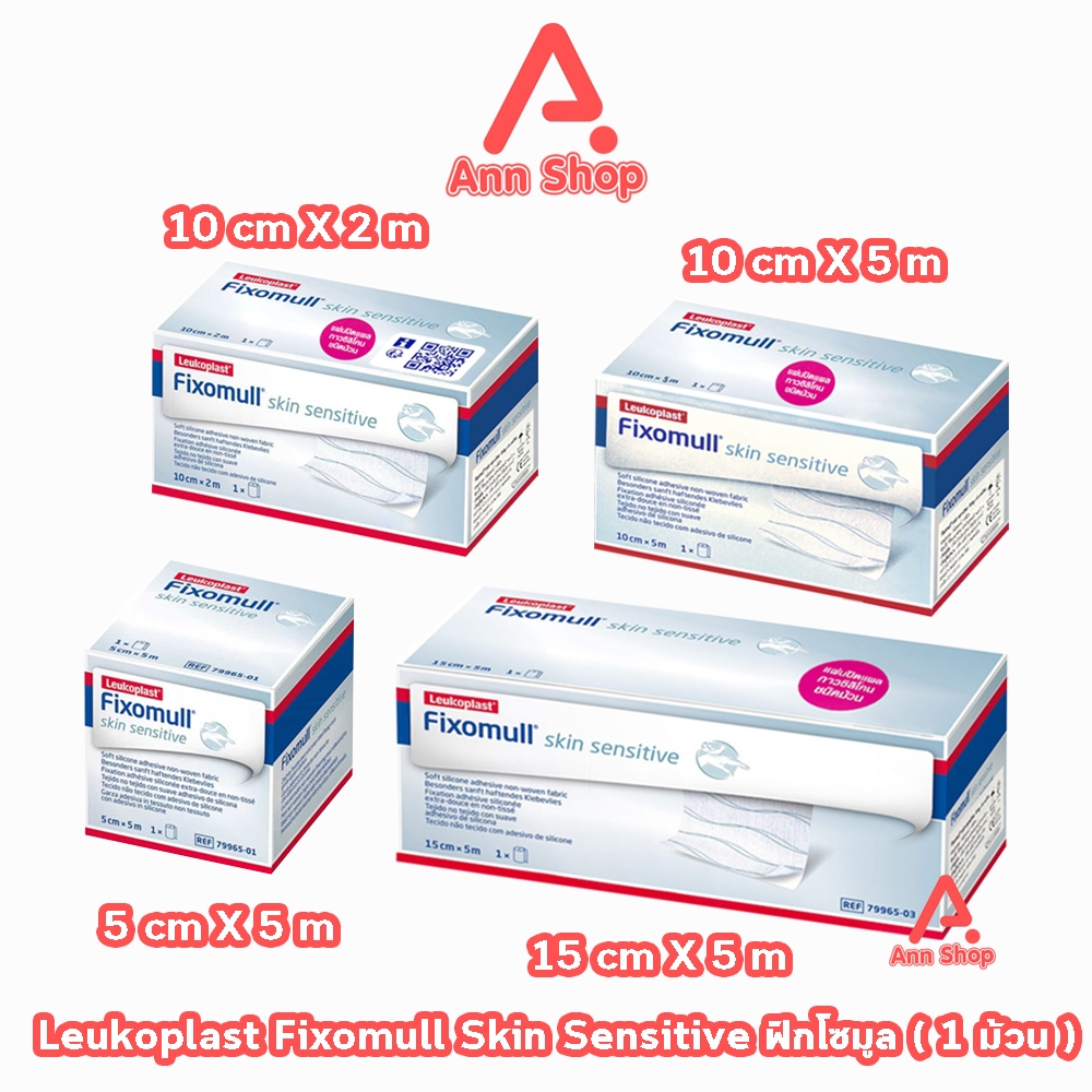 Fixomull Skin Sensitive ฟิกซ์โซมูล แผ่นปิดแผล กาวซิลิโคน ชนิดม้วน ...