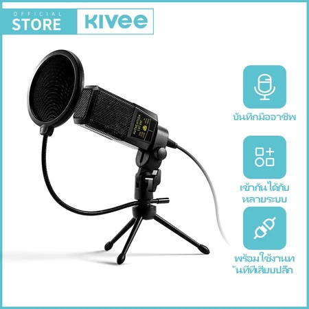 KIVEE ไมค์ไลฟ์สด ไมค์คอมพิวเตอร์ ไมโครโฟนตั้งโต๊ะ ไมค์ร้องเพลง ไมค์อัดเสียง LIVE MIC