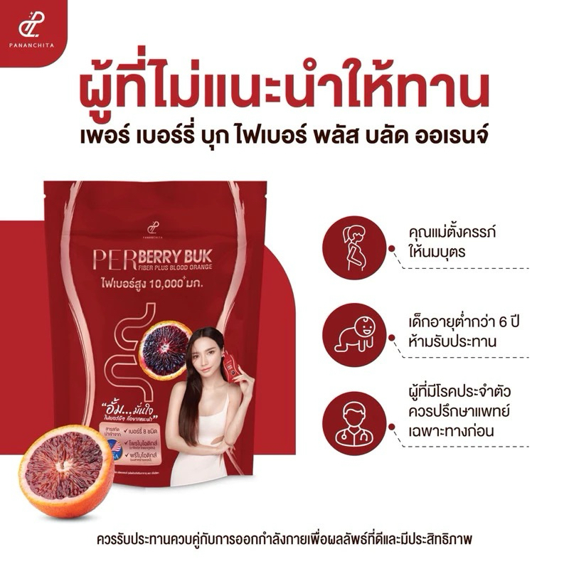 พร้อมส่ง ️เพอร์เบอร์รี่บุก อั้มพัชราภา เพอร์ไฟเบอร์บุก ไฟเบอร์พลัสบลัด ...
