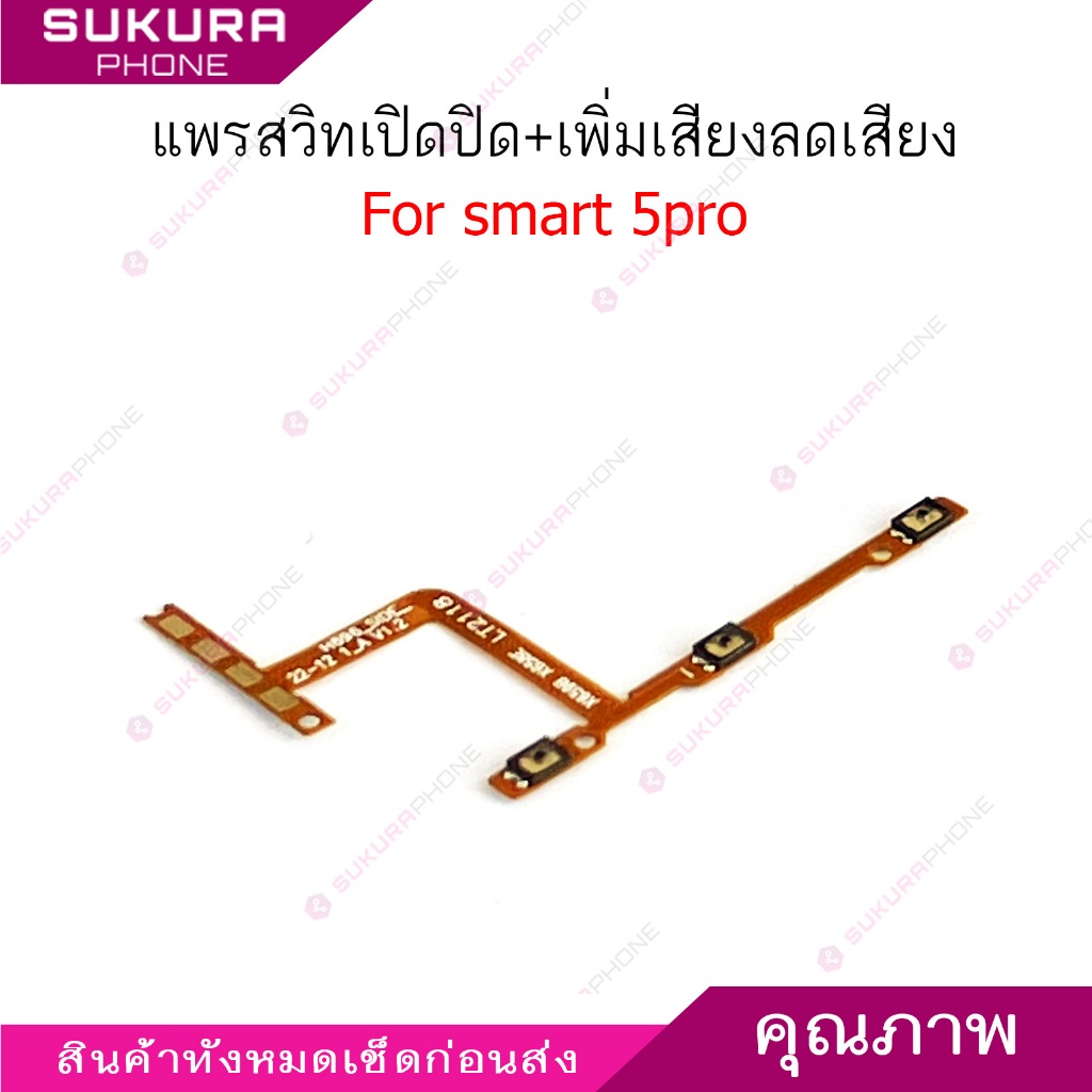 แพรสวิต infix smart 5pro แพรสวิตช์สำหรับ infinix smart5 pro power on ...