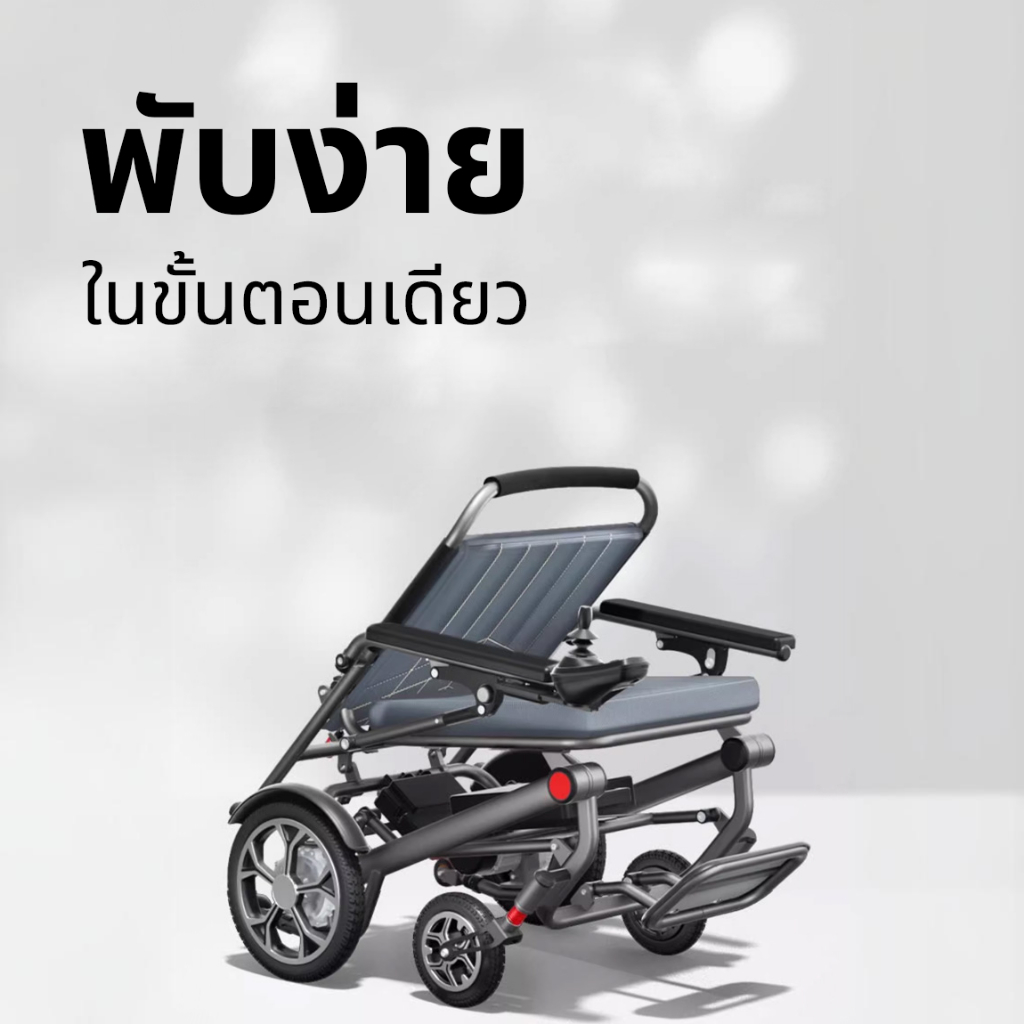 Synergy > รุ่น INSPIRE 17 > รถเข็นไฟฟ้าพับได้ น้ำหนักเบา 17 กก. > เพื่อการเคลื่อนที่อิสระ พกพาสะดวก