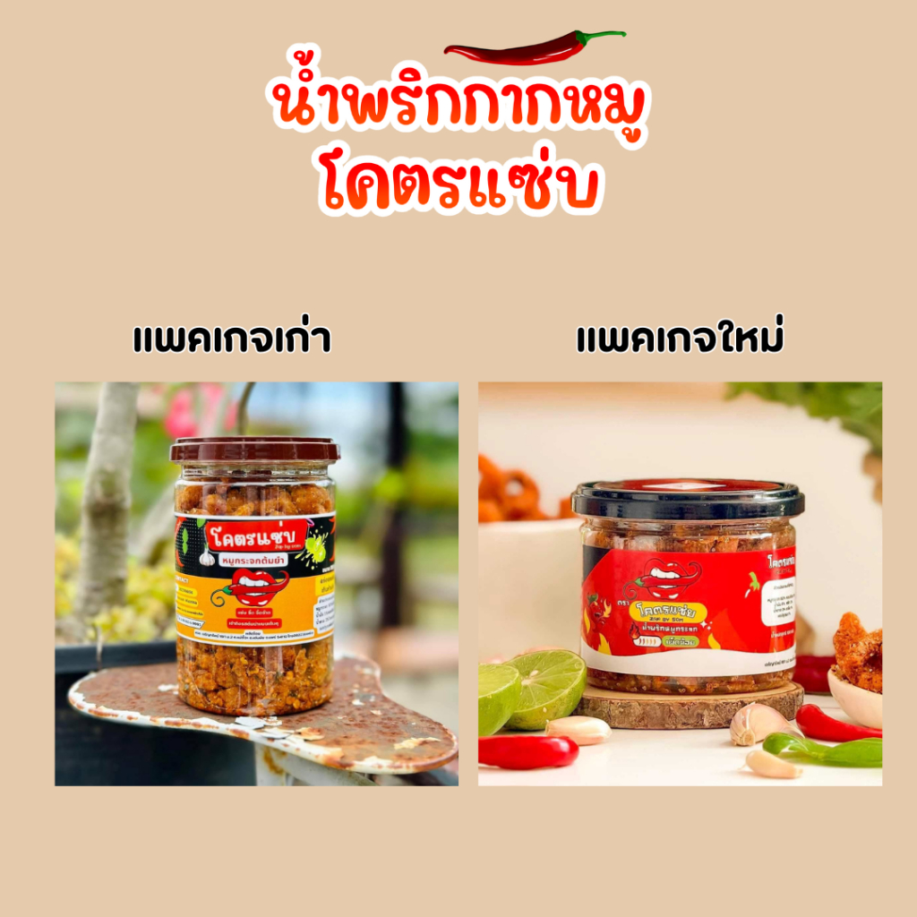 🔥โปรพิเศษลด40%✨ น้ำพริกหมูกระจก โคตรแซ่บ ขนาด100g ไม่ใส่วัตถุกันเสีย ไม่อมน้ำมัน กรอบนาน น้ำพริกกากหมู กากหมูแน่นๆ ✨ - 2