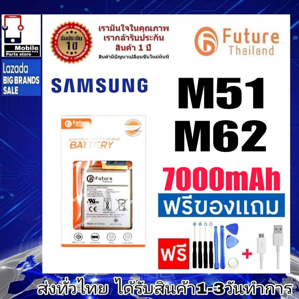 แบตเตอรี่ แบตมือถือ Future Thailand battery samsung M51(SM-M515F) , M62 ...