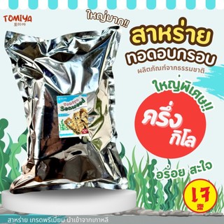 Rong biển chiên giòn โทมิย่า, kích thước 500 gram
