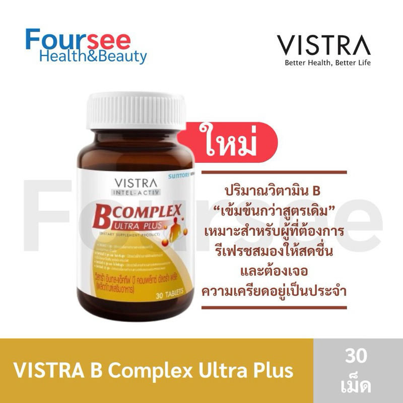 Vistra B Complex Ultra Plus วิสทร้า บี คอมเพล็กซ์ อัลตร้า พลัส 30 เม็ด ...