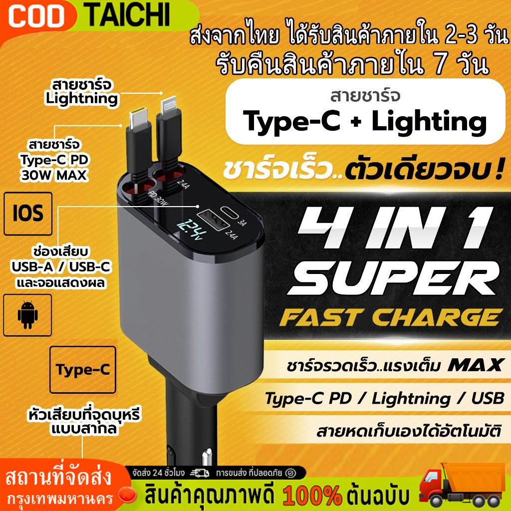 ที่ชาร์จในรถ หัวชาร์จในรถ สายชาร์จในรถยนต์ fast charging อะแดปเตอร์ ...