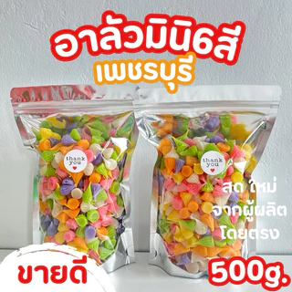 ขนมอาลัว 6 สี อาลัวมินิ อบควันเทียน สูตรต้นตำรับเพชรบุรี อร่อย หนึบหนับ photo