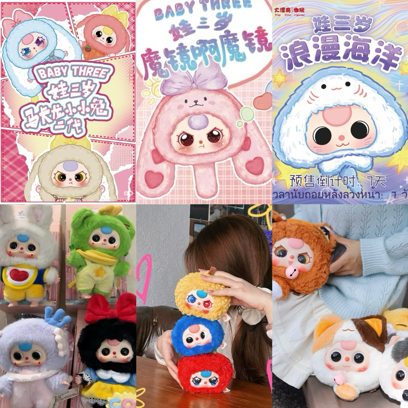 SALE[พร้อมส่งไทย🇹🇭] ของแท้ 100% Babythree macaronV1/V2 /babythree สัตว์ ...