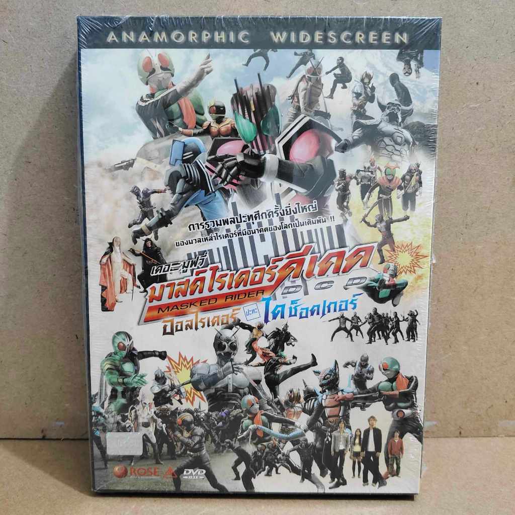 MASKED RIDER DECADE THE MOVIE : ALL RIDER VS. DAI SHOCKER / มาสค์ไร ...