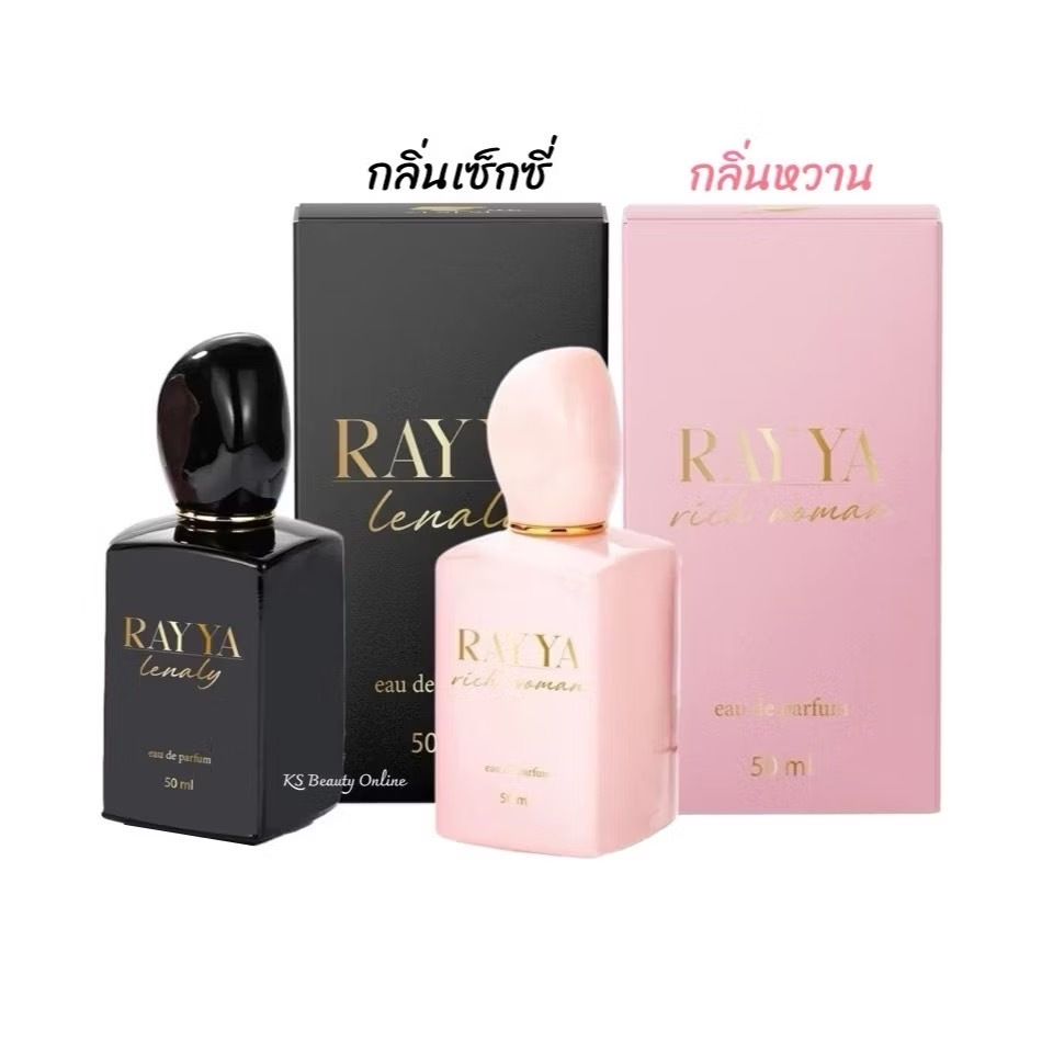 น้ำหอมเรยา RAYYA Eau De Parfum ขนาด 50 ml. | Shopee Thailand