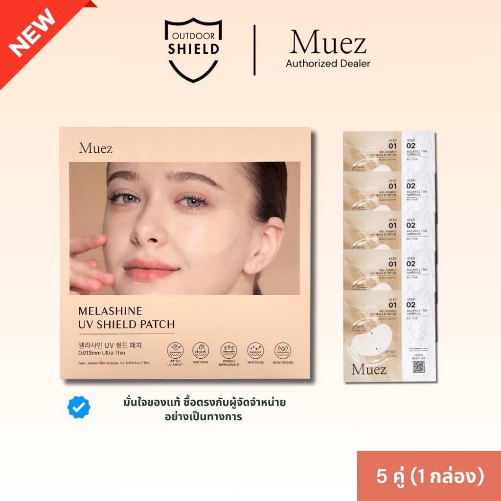 [ส่งฟรีส่งไว] MUEZ Melashine UV Patch แผ่นแปะกันแดดล่องหนเกาหลี กันUV ...