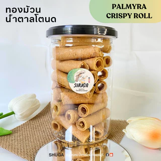 ทองม้วนน้ำตาลโตนดเพชรบุรี พรีเมี่ยม 🥠 160 กรัม หอมตาลโหนด photo