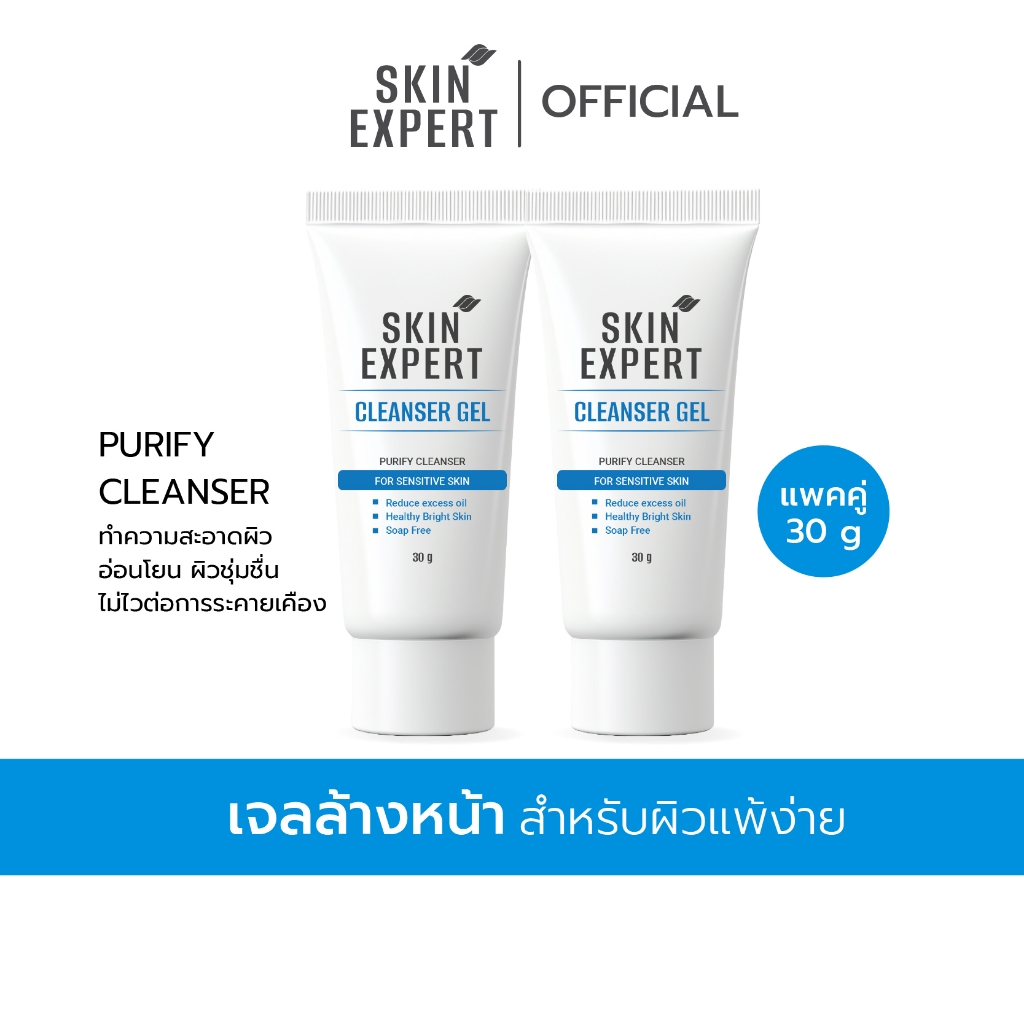 SKIN EXPERT Travel Set Purify Cleanser For Sensitive Skin 30g เจลล้าง ...