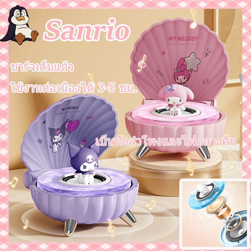 Sanrio Shell คุณภาพสูง Kuromi Audio ของขวัญวันเกิดสาวน่ารักลําโพงบลูทูธ ...