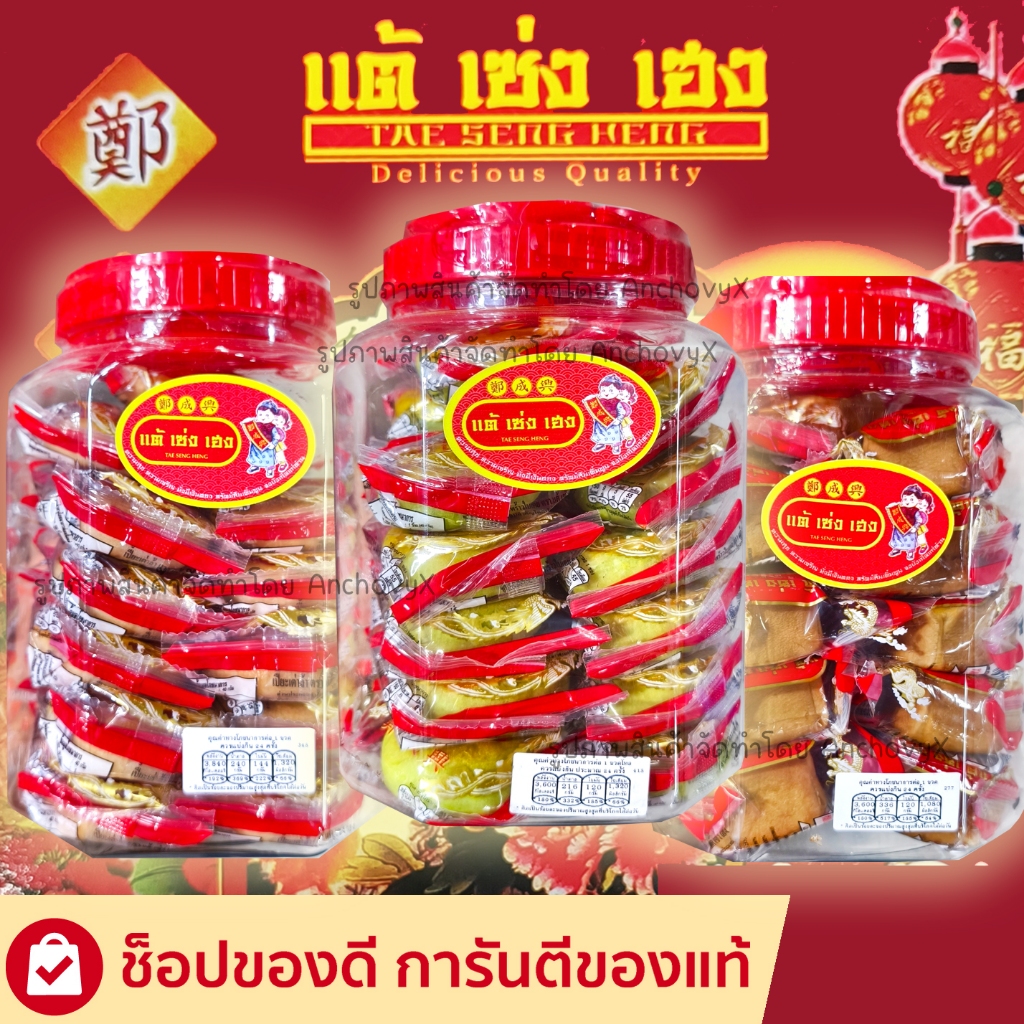 ขนมโหล ขนมเปี๊ยะไส้ต่างๆ ขนมเปี๊ยะลูกเต๋า 1โหลมี24ชิ้น ชิ้นละ40กรัม ตรา แต้ เซ่ง เฮง