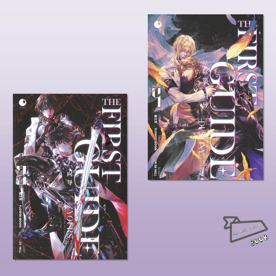 [พร้อมส่ง] หนังสือ THE FIRST GUIDE เล่ม 1-4 (จบ) #เตี๋ยจือหลิง #นิยาย ...