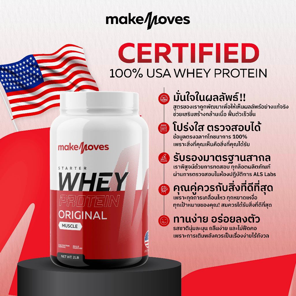MakeMoves Whey Protein Original Muscle 2LB สูตรเพิ่มกล้าม กล้ามใหญ่ ...