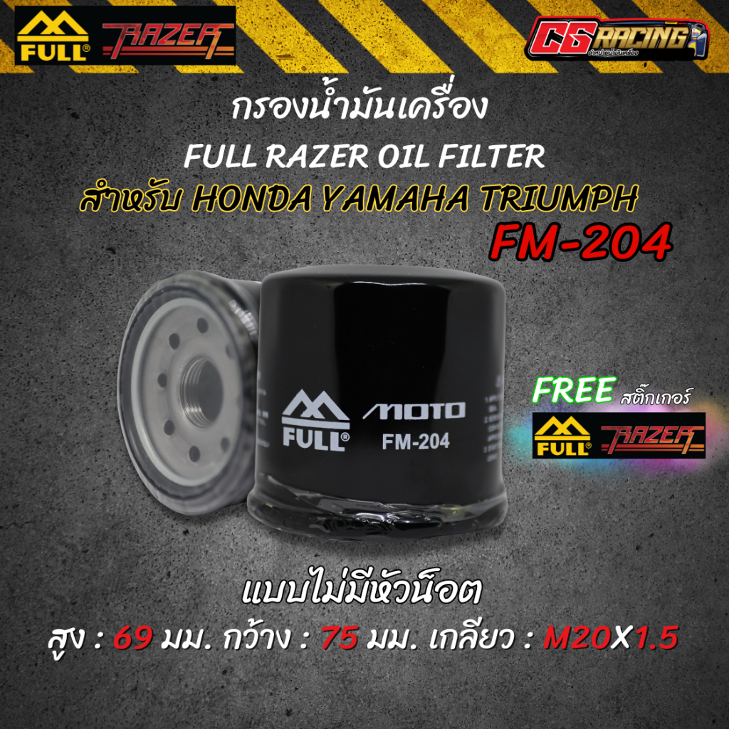 กรองน้ำมันเครื่อง Full Razer FM-204 สำหรับ Forza ADV และ Bigbike ...