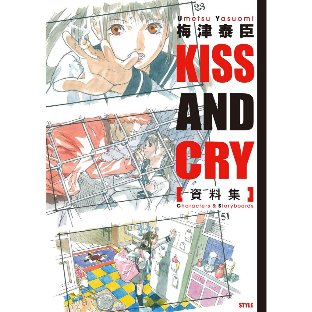 หนังสือ Umetsu Yasuomi KISS AND CRY และหนังสือนิทาน | Shopee Thailand