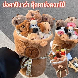 โปรโมชั่น Flash Sale : พร้อมส่ง💐Capybara💐ช่อคาปิบาร่า ตุ๊กตาช่อดอกไม้ ตุ๊กตาน่ารัก ของขวัญวันเกิด ขวัญวาเลนไทน์