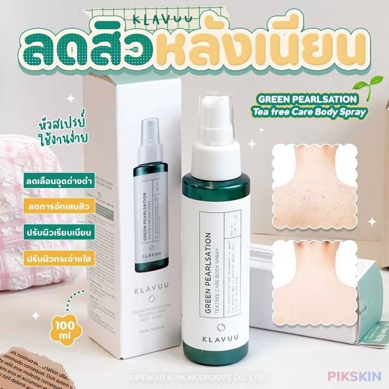 (Sale no box 31/10/25) แท้/ส่งไว💫KLAVUU GREEN PEARLSATION Tea tree Care ...