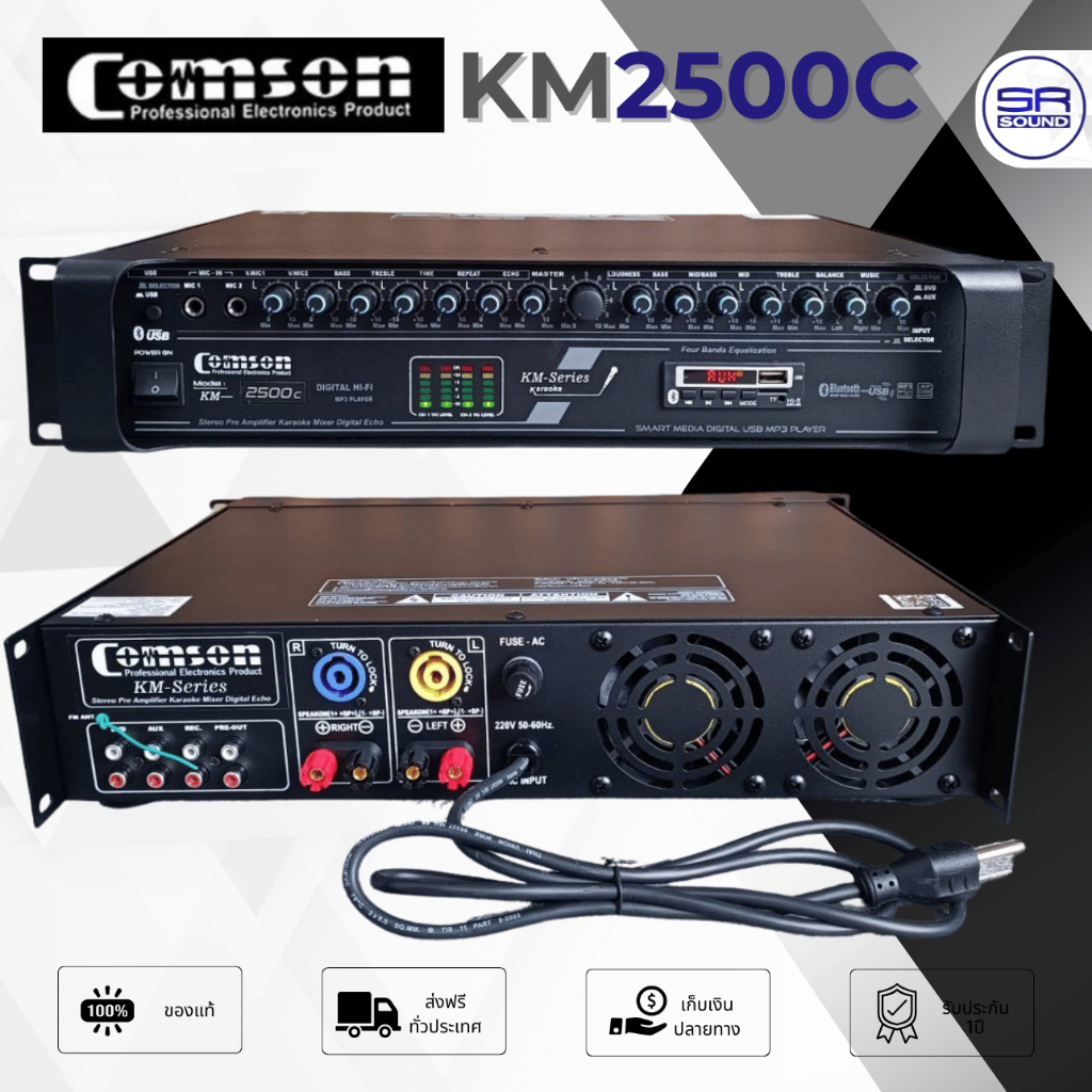 COMSON KM-2500C แอมป์ แอมป์คาราโอเกะ เครื่องขยายเสียง มีปรีแอมป์ในตัว ...