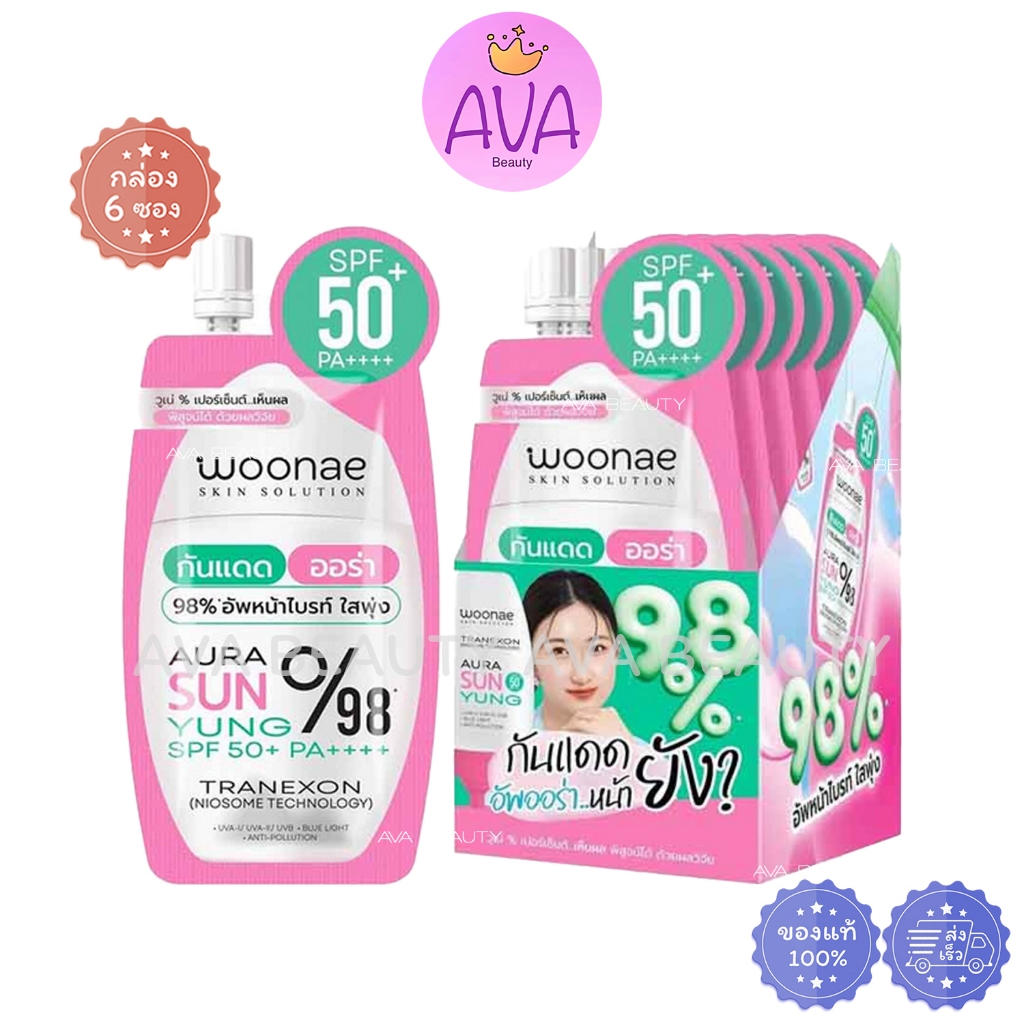 (6ซอง/กล่อง) Woonae Aura Sun Yung SPF50+ PA++++ วูเน่ ครีมกันแดด ยัง ...