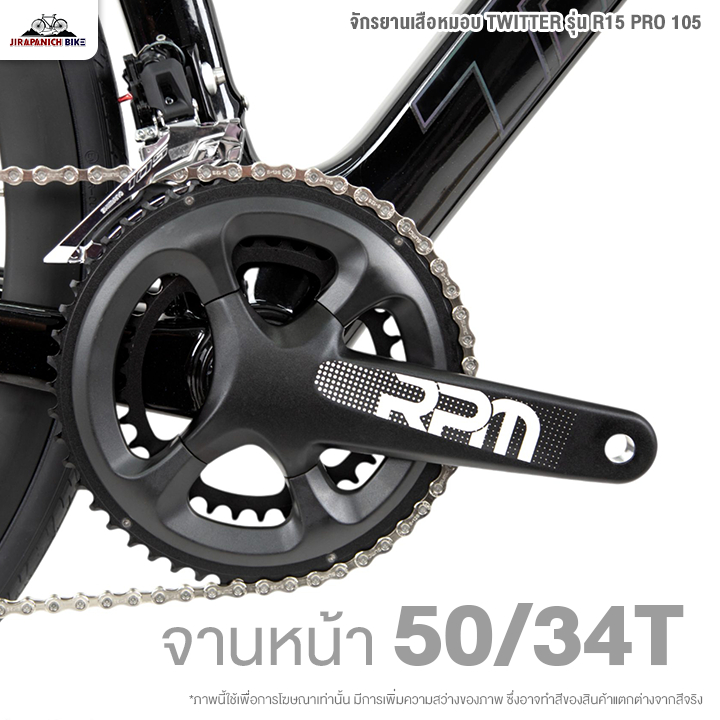 จักรยานเสือหมอบ TWITTER รุ่น R15 PRO 105 24สปีด (ชุดเกียร์Shimano 105 ...