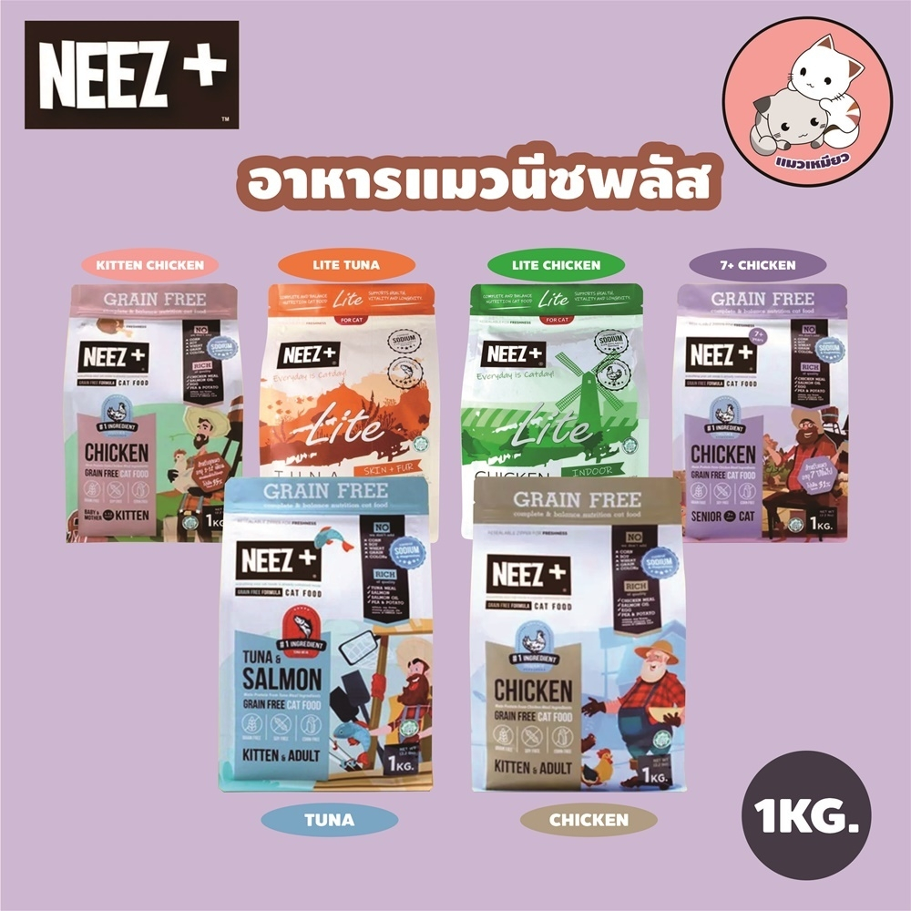 ( 1 ถุง )NEEZ+ Plus บำรุงขนลดขน ลดขนร่วง เน้นตัวแน่น อาหารแมว ขนาด 1 kg ...