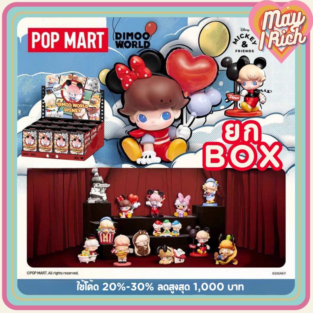 [พร้อมส่งในไทย ยก BOX ️] Dimoo X Disney ** ใช้โค้ดลด 20-30% ได้ ** ดี ...