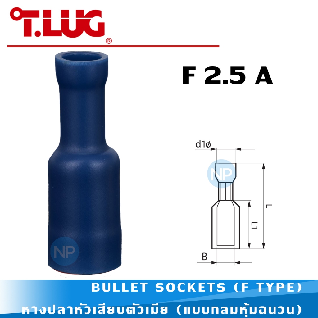 หางปลาหัวเสียบตัวเมียแบบกลมหุ้ม T-LUG รุ่น F 2.5 A BULLET SOCKETS (F ...