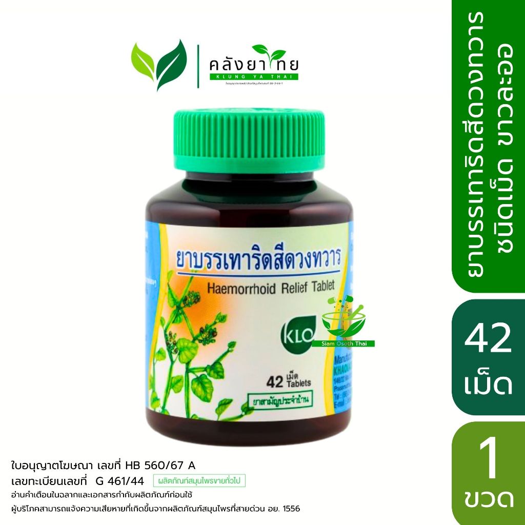 รีวิว Khaolaor ยาบรรเทาริดสีดวง แพ็ก 3