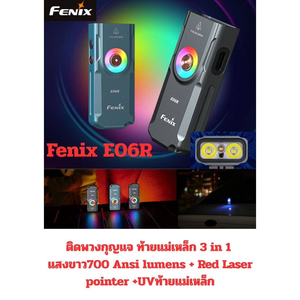 ไฟฉายฉายติดพวงกุญแจ Fenix E06R แสงขาว+ Laser Pointer+ UV ประกัน 1 ปี ...