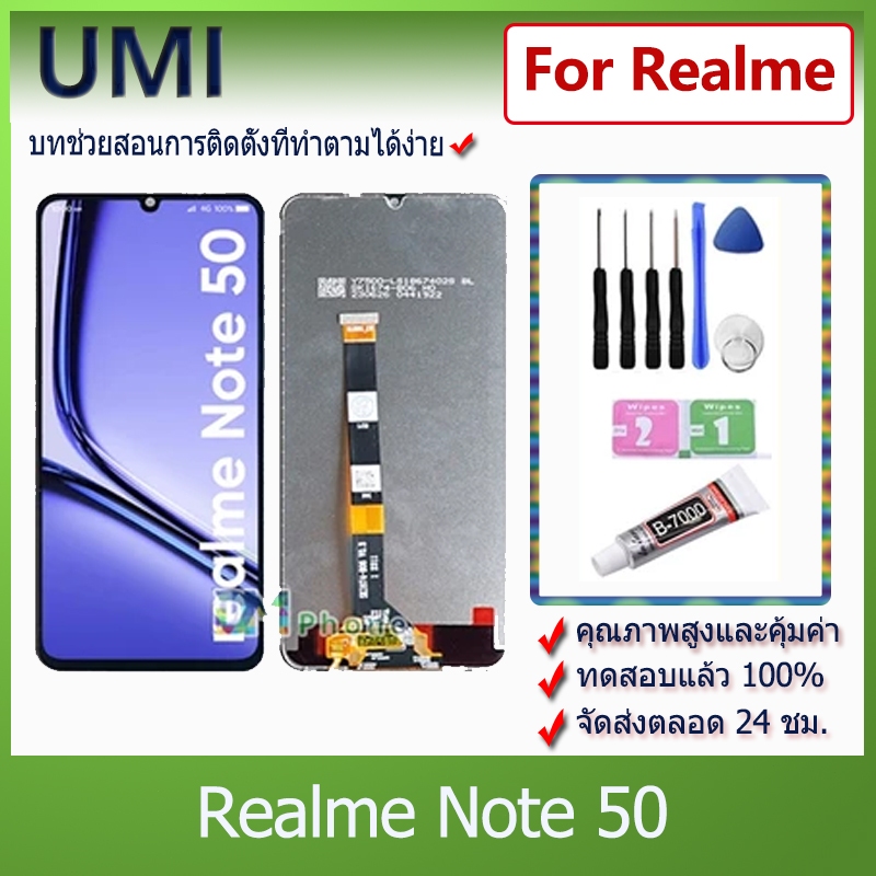 UMI หน้าจอ Realme Note 50 อะไหล่ จอ ออปโป้ Realme Note50 LCD | Shopee ...