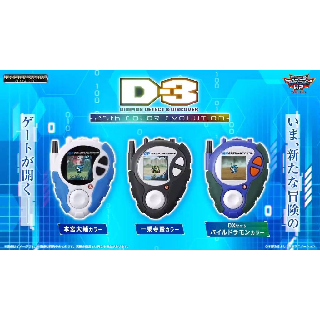 D-3 Digimon DetectI & Discover -25th Color Evolution Daisuke Motomiya ...