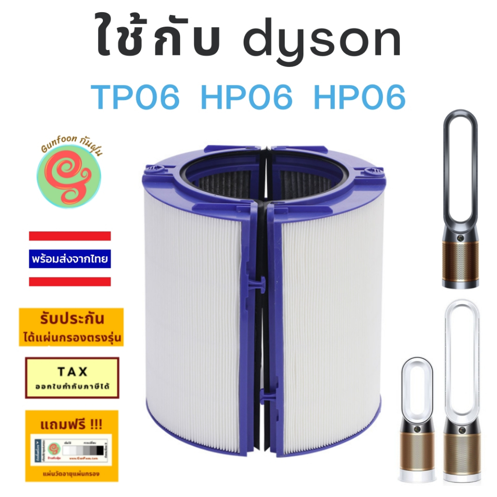 แผ่นกรอง เครื่องฟอกอากาศ dyson รุ่น TP06 HP06 HP06 ไส้กรอง HEPA and ...