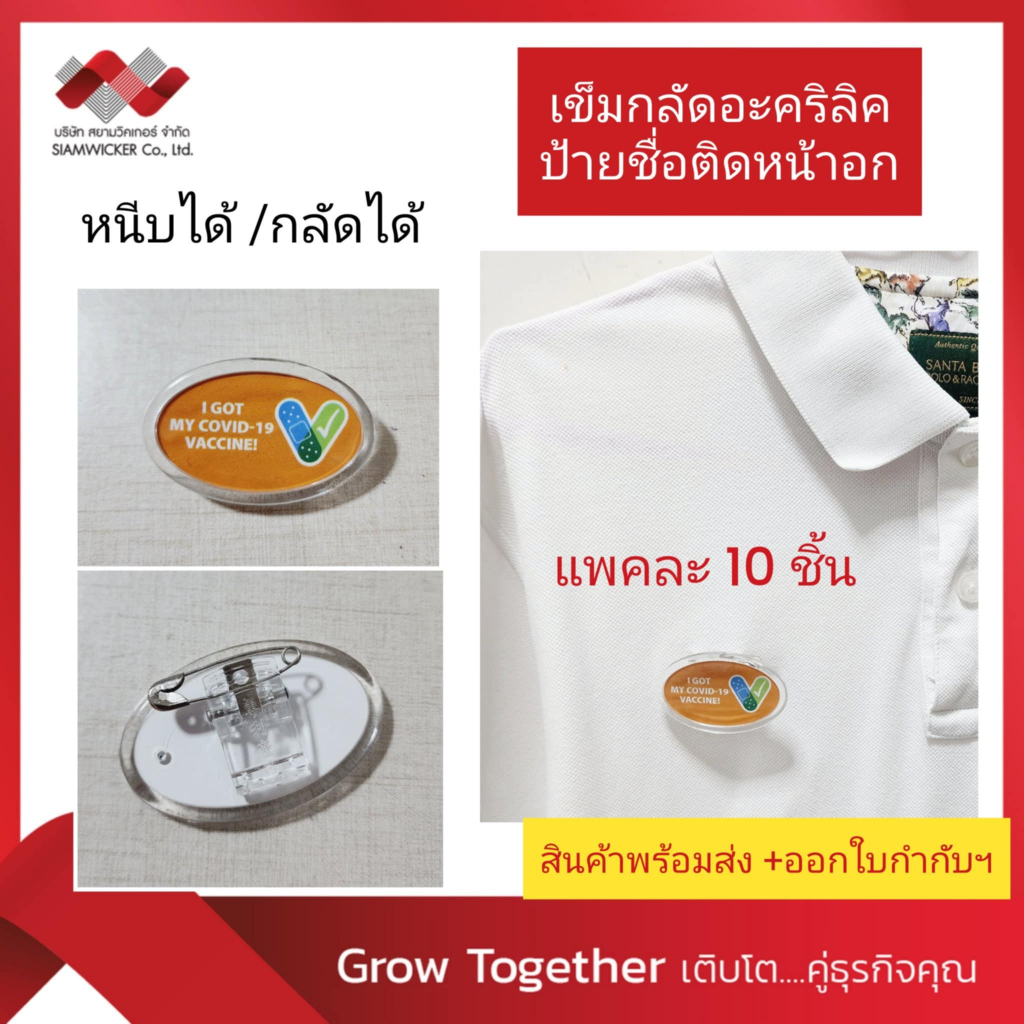 *แพค 10 ชิ้น!! เข็มกลัดติดหน้าอก ป้ายชื่อติดหน้าอก ป้ายชื่ออะคริลิค ...