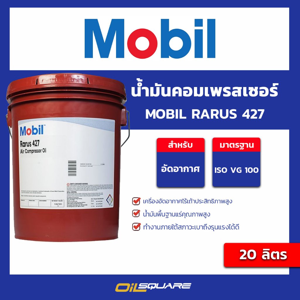 น้ำมัน โมบิล รารุส 427 MOBIL RARUS 427 ขนาด 20 ลิตร | Shopee Thailand