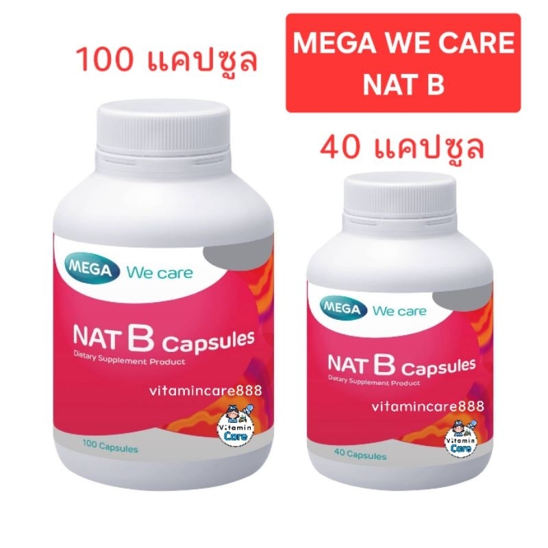 Mega We Care Nat B Capsule (ขนาด 100 แคปซูล และ 40 แคปซูล) วิตามินบี ...