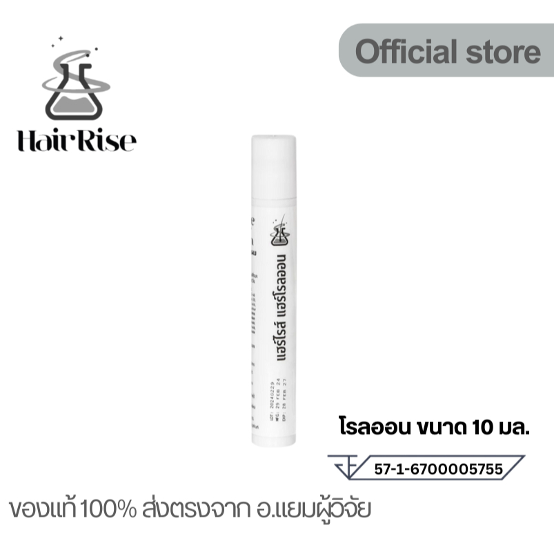 Hair Rise Hair Roll-on (10ml) แฮร์ไรส์ ลูกกลิ้งบำรุงเส้นผมและหนังศีรษะ ...
