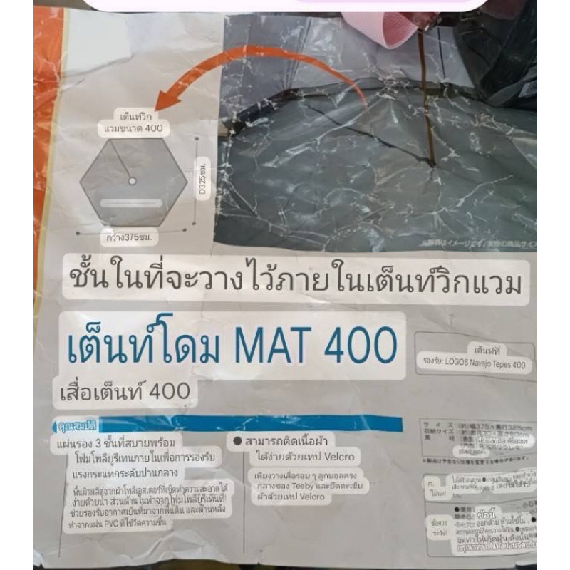 LOGOSแผ่นปูเต้นท์ Tepee MAT 400 ญี่ปุ่นมือสอง | Shopee Thailand
