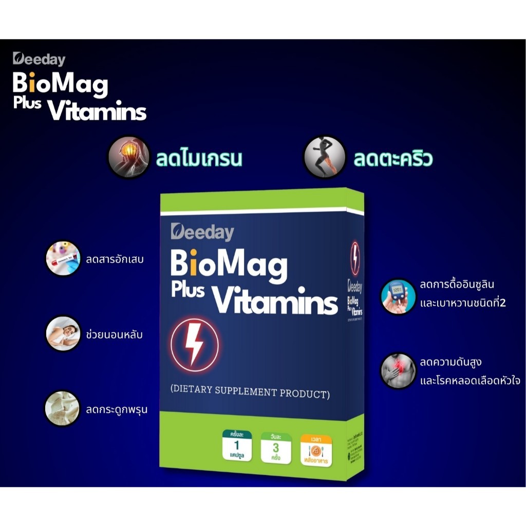 Deeday BioMag Plus Vitamins 30 แคปซูล | Shopee Thailand