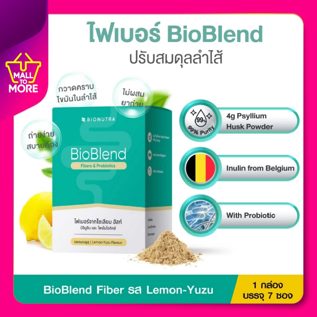 [โปรเปิดตัว] BioBlend 3IN1 ไฟเบอร์ไซเลี่ยมฮัสค์ มีโพรไบโอติกส์ ดูแล ...