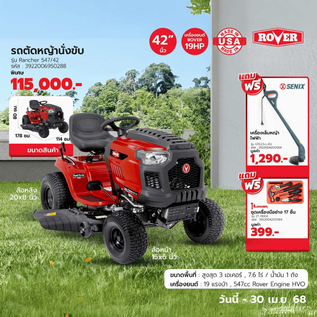 ShopKB ROVER รถตัดหญ้านั่งขับ รุ่นRancher 547/42 ขนาด547CC ใบตัด42นิ้ว ...