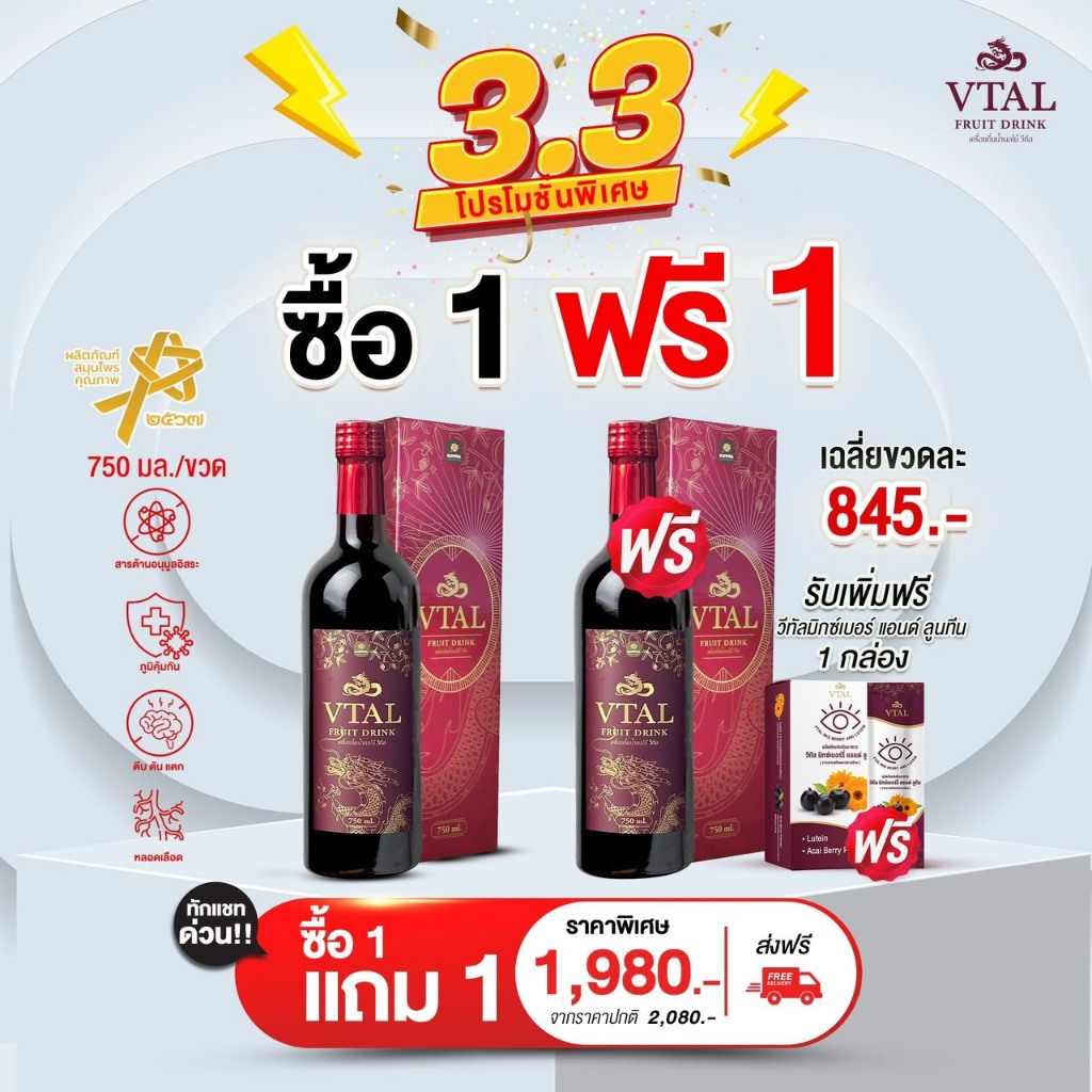VTAL วีทัล เครื่องดื่มน้ำผลไม้ สารสกัดซุปเปอร์เบอรี่ ผสมสมุนไพร ต้าน ...