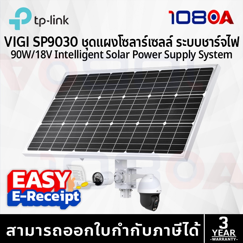 TP-LINK VIGI SP9030 VIGI Intelligent Solar Power Supply System แผงโซลา ...