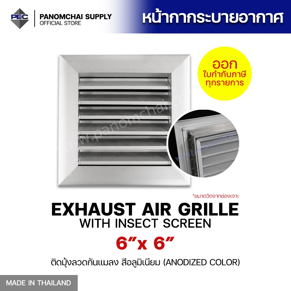 [PSC] ส่งจากไทย EXHAUST AIR GRILLE WITH INSECT SCREEN 6inch x 6inch ติด ...