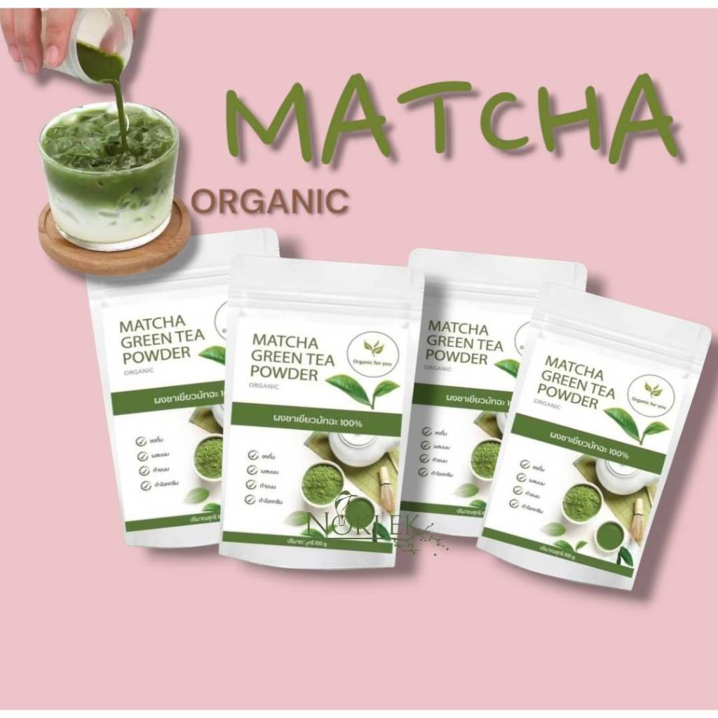 Organin for You ผงชาเขียวมัทฉะ ขนาด 100 กรัม (4 ซอง) | Shopee Thailand