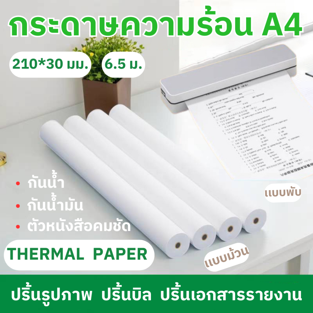 กระดาษA4 กระดาษความร้อน Note Thermal Paper เอกสารสํานักงาน กระดาษเทอร์ ...